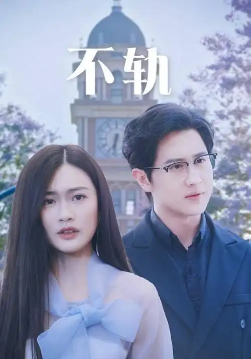 山海补习班青春校园剧全集